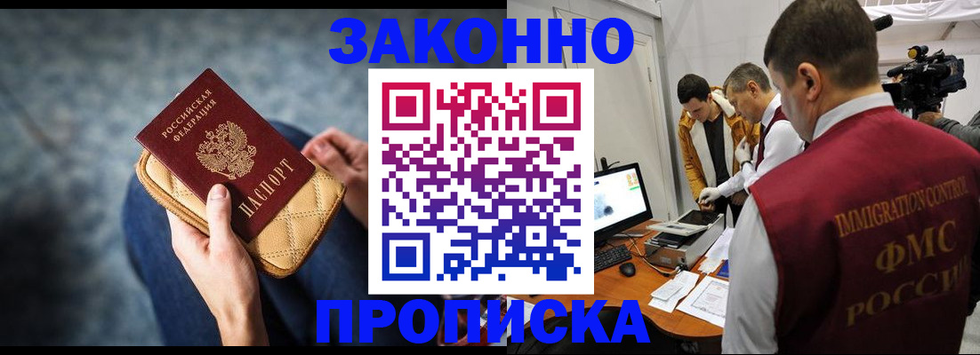 прописка регистрация в Батайске